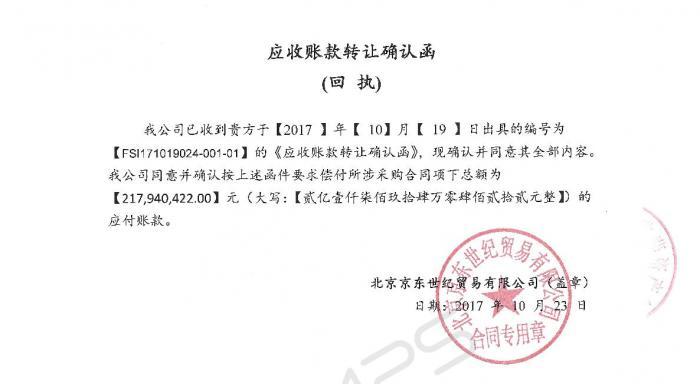 諾亞涉京東應(yīng)收賬款爭議 動(dòng)產(chǎn)融資登記不負(fù)責(zé)擔(dān)保交易真實(shí)性，受讓應(yīng)收賬款融資何去何從？