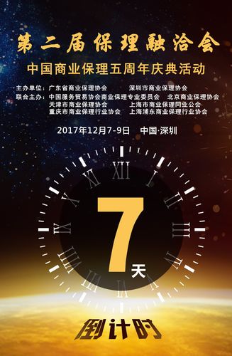 倒計(jì)時(shí)7天！距商業(yè)保理五周年紀(jì)念活動(dòng)暨第二屆保理融資洽談會(huì)盛大啟幕